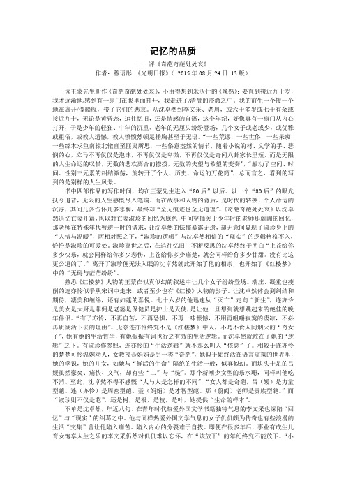 记忆的品质——评《奇葩奇葩处处哀》