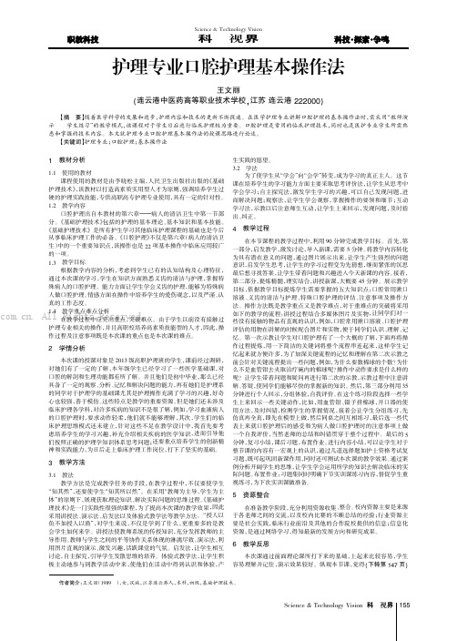 护理专业口腔护理基本操作法