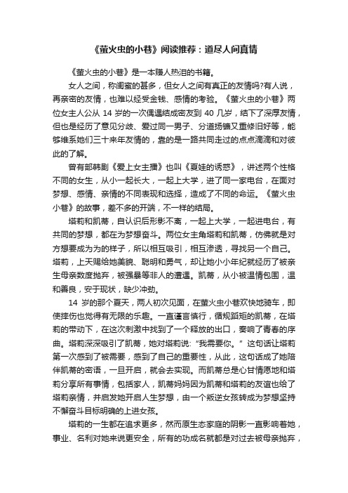 《萤火虫的小巷》阅读推荐:道尽人间真情