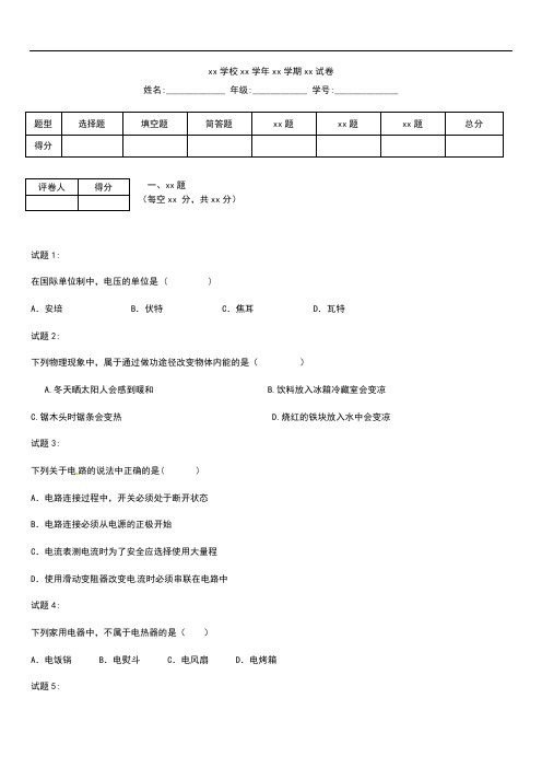 初中物理山东省诸城市树一中学九年级教科版物理上学期第三次学情检测考试题及答案.docx