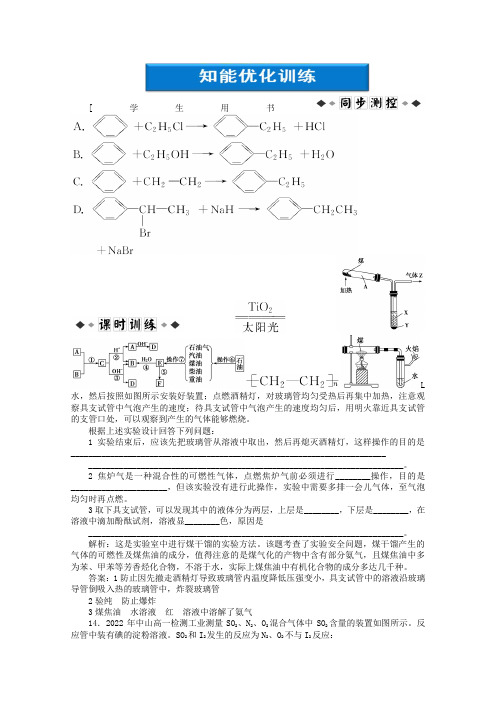 2022高中化学 第4章第二节知能优化训练精品练 新人教版选修2