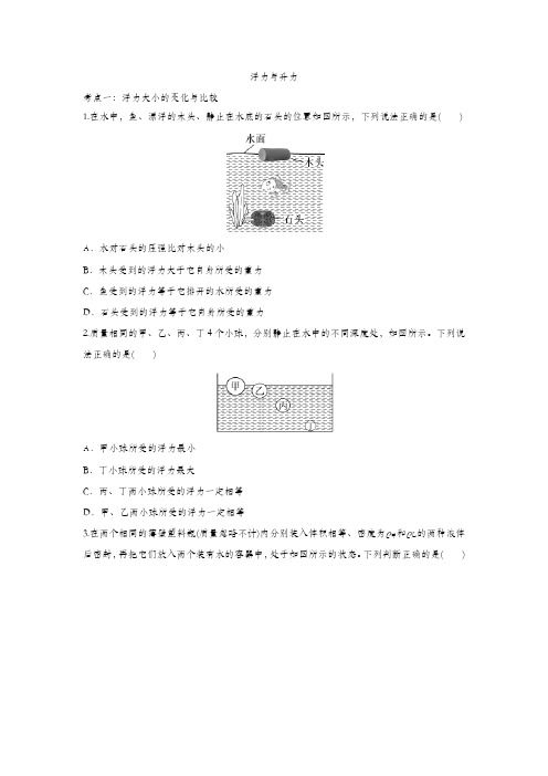 2020九年级物理中考复习基础练习：浮力和升力