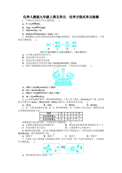 化学人教版九年级上第五单元化学方程式单元检测(附答案)