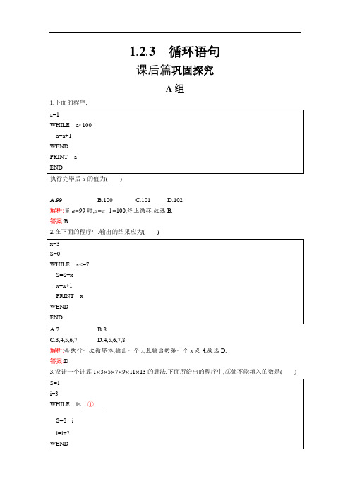 2017-2018学年人教A版数学必修3习题精选：第一章 算法