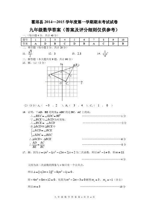 2014秋期末九年级数学答案