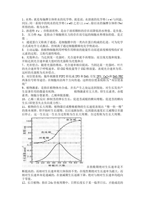 植物生理复习题(1)