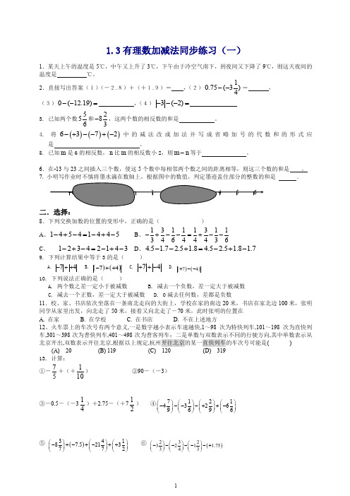 【最新】人教版七年级数学上册同步测试题1.3有理数加减法同步练习(含答案).doc