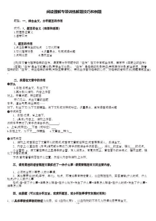 语文阅读理解专项解题技巧和例题及答案