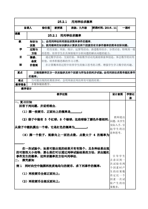 25.2 .1  用列举法求概率