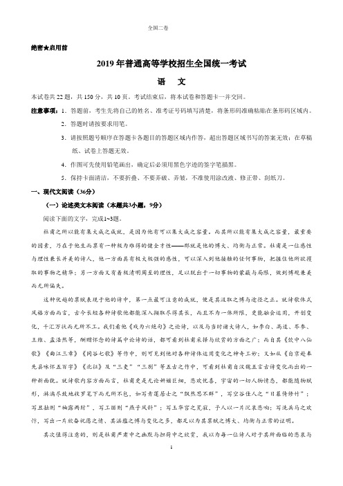 (完整word)2019全国卷II高考语文试题文字版(含答案),推荐文档