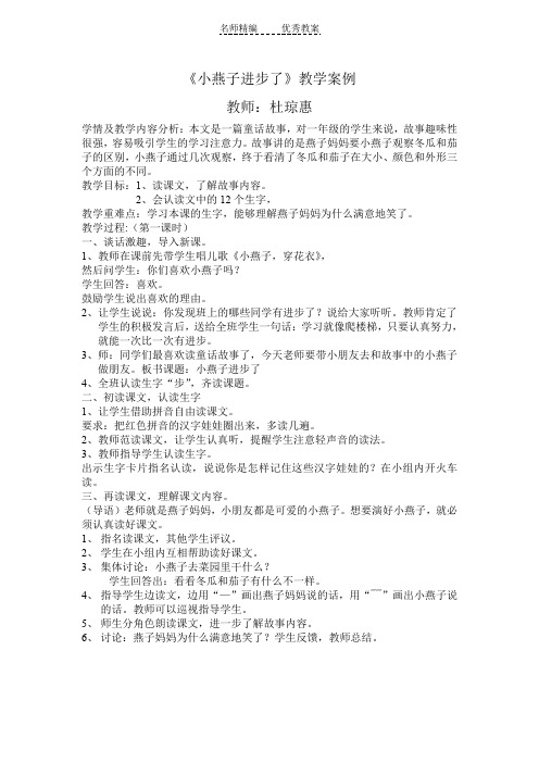 西师大版语文一下第六单元《小燕子进步了》word教案