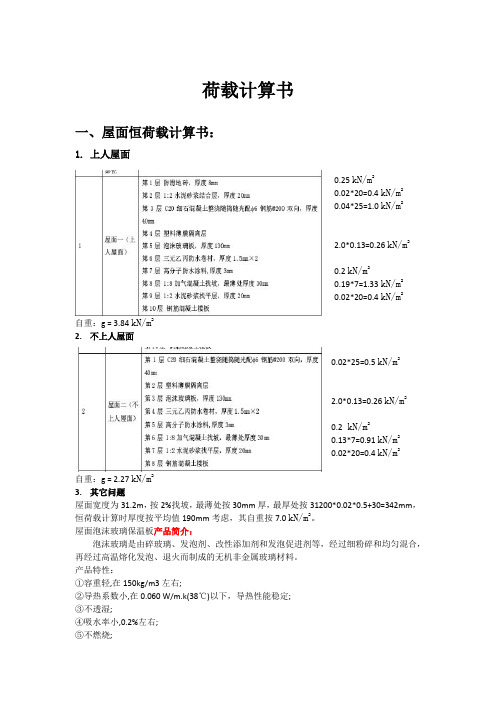 荷载计算书