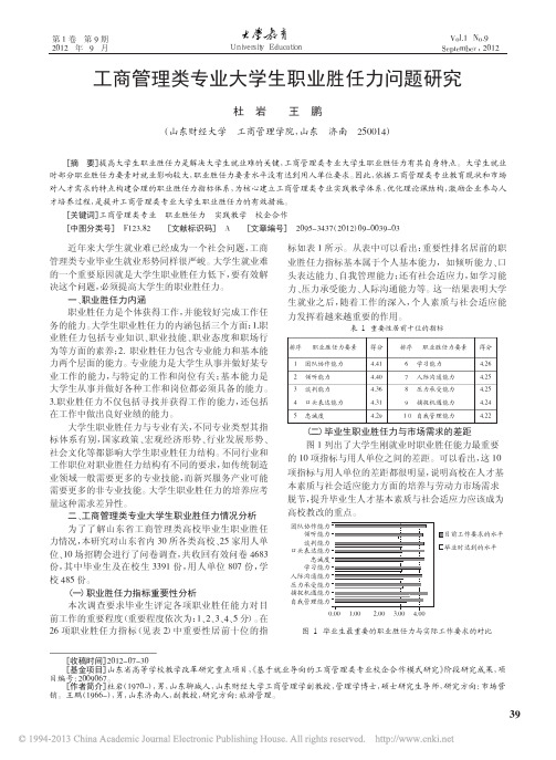 工商管理类专业大学生职业胜任力问题研究