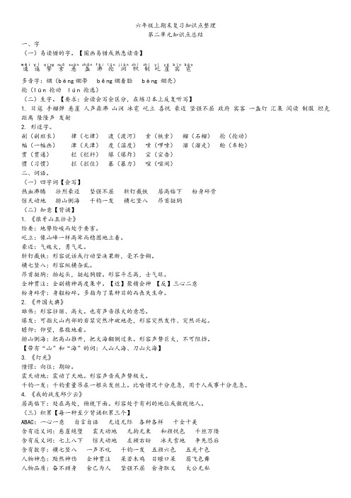 六年级上第二单元知识点整理