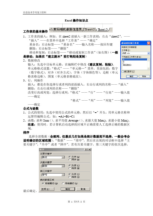 信息技术学考复习资料(EXCEL知识点)