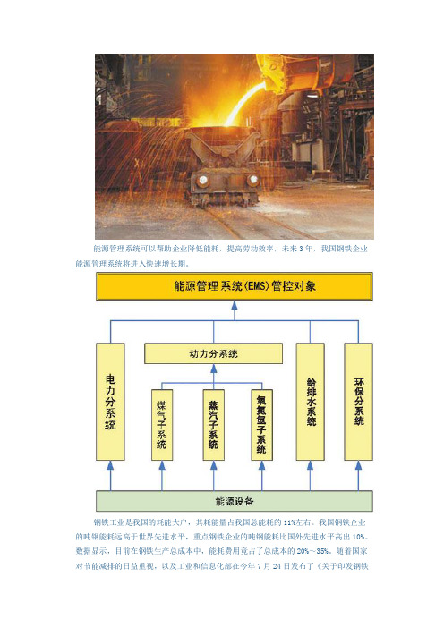 EMS助力钢铁企业节能 进入快速增长期