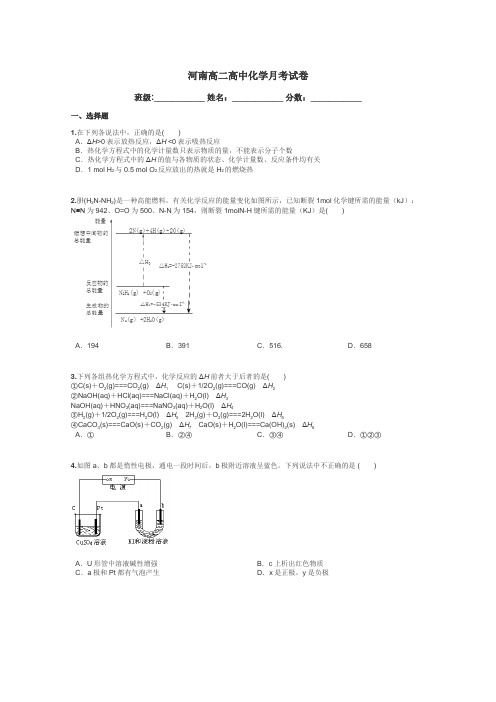 河南高二高中化学月考试卷带答案解析
