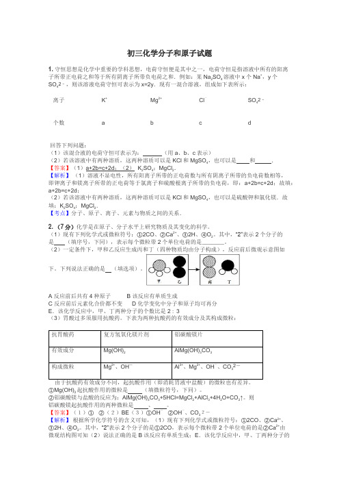 初三化学分子和原子试题
