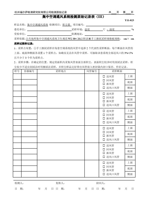 集中空调通风系统积尘量