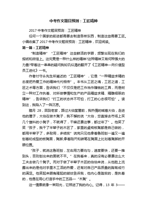 2017中考作文题目预测:工匠精神