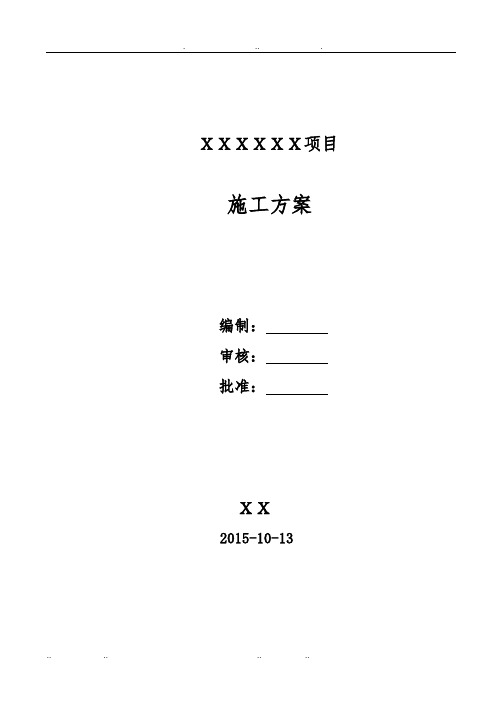 化工工艺设备安装与管道安装_工程施工组织设计方案