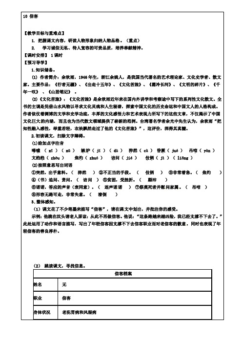 八年级语文上册10信客教学案新人教版