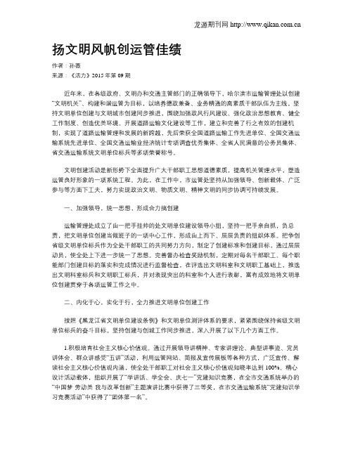 扬文明风帆创运管佳绩