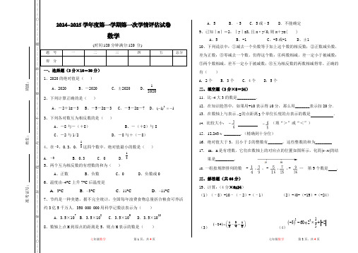 人教2024版七年级数学第一次月考试卷