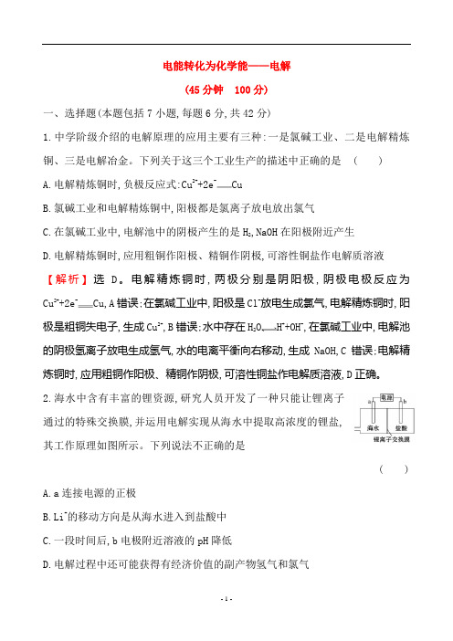 高三化学一轮复习题【电能转化为化学能——电解】