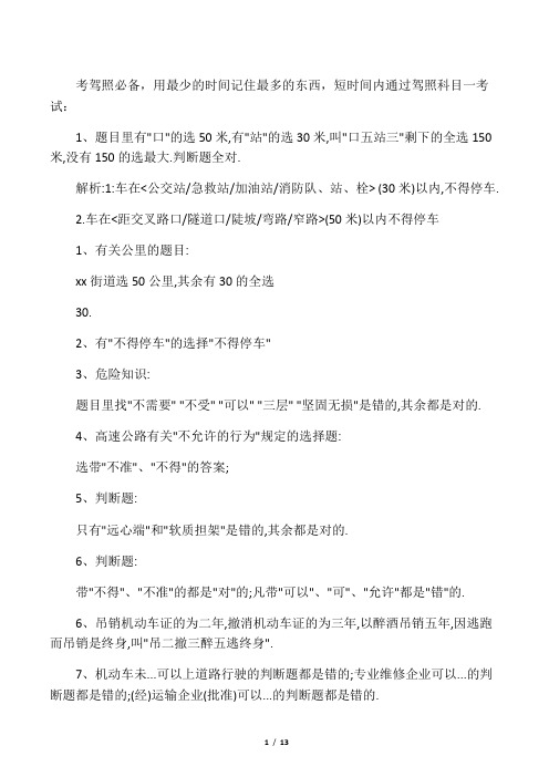 最短时间通过驾照科目一考试技巧与口诀