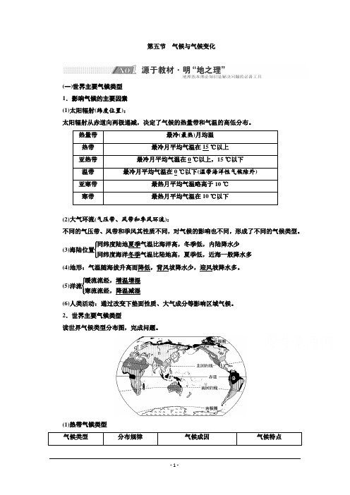 高三新高考地理人教版一轮学案:第2章第五节气候与气候变化含解析