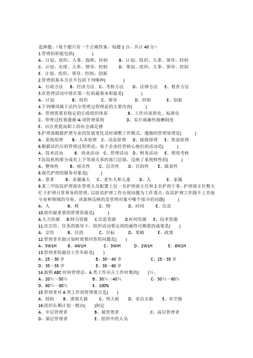 《护理管理学》期末试卷A