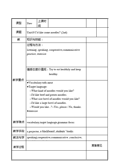 人教版英语七年级下册-Unit 10 Section A(2d--3c)教案