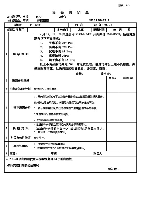 JACK连接器8D报告(缺料,变形,跳电)