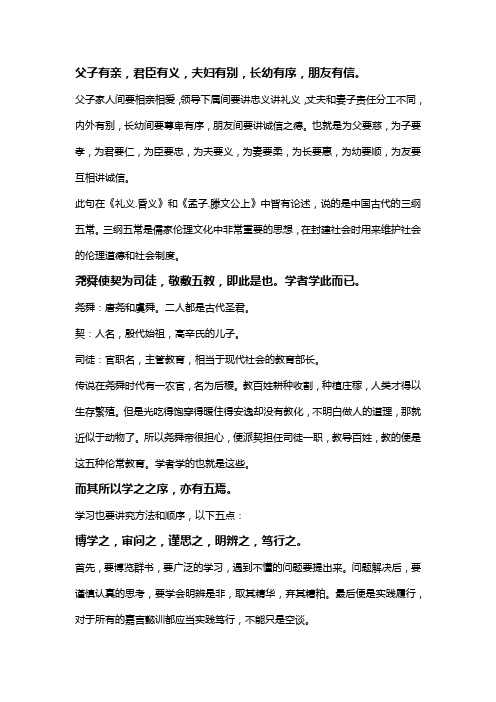 白鹿洞书院揭示解释意思