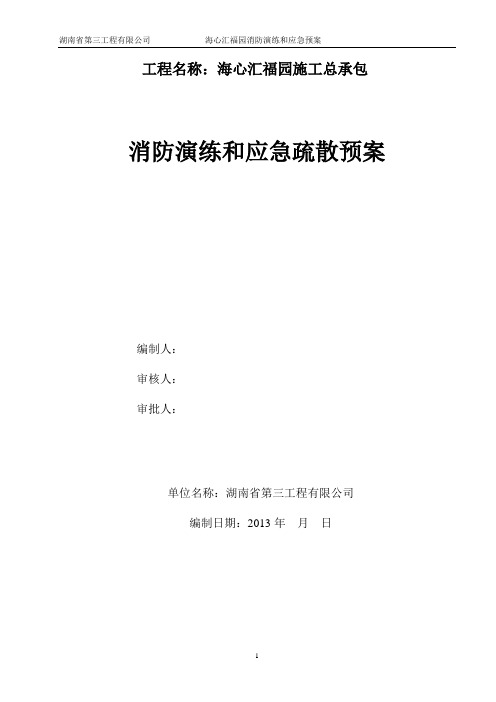 建筑工地消防演习方案
