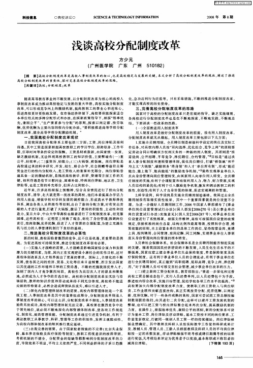 浅谈高校分配制度改革