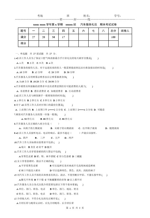 汽车服务礼仪试卷