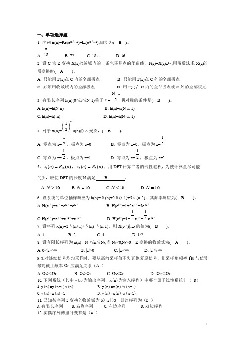 数字信号处理试题