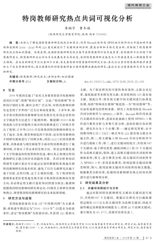 特岗教师研究热点共词可视化分析