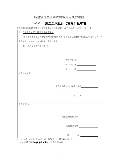 kAZDS无砟轨道路基支承层施工作业指导书(模筑法)√