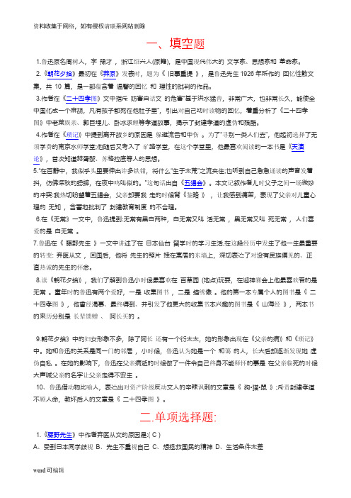 《朝花夕拾》主要考点45243教学提纲