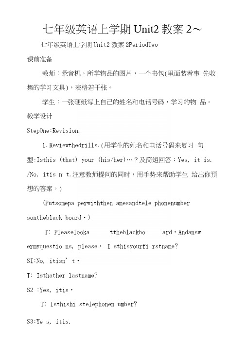 七年级英语上学期Unit2教案2~.docx