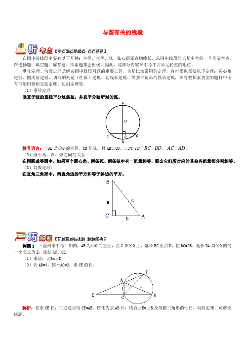 九年级数学上册专题突破讲练与圆有关的线段试题新版青岛版