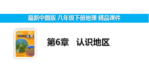 6.2.2中东 严重匮乏的水资源 种植业和畜牧业 不平静的中东【中图版八下地理精品课件】