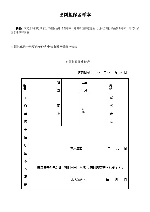 出国担保函样本模板