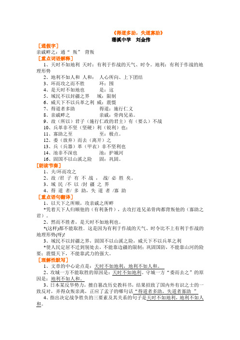 《得道多助,失道寡助》