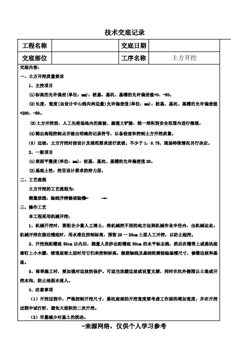 建筑施工技术交底范本 -