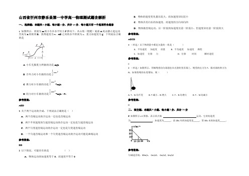 山西省忻州市静乐县第一中学高一物理测试题含解析