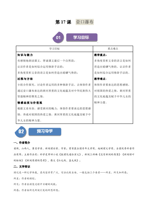 《壶口瀑布》同步学与练(解析版)